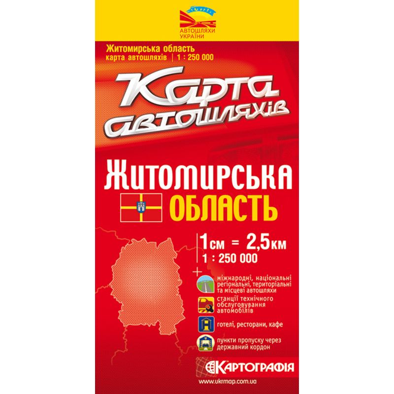 Карта Житомирська обл. А/д 1: 250 000 Карта Житомирська обл. А/д 1: 250 000