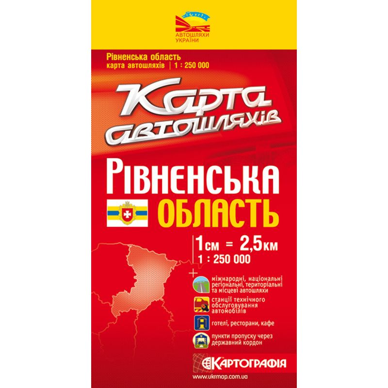 Карта Ровненская обл. А/д 1: 250 000 Карта Ровненская обл. А/д 1: 250 000