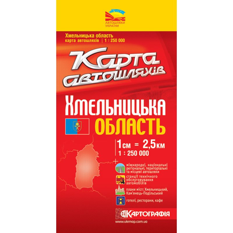Карта Хмельницька обл. А/д 1: 250 000 Карта Хмельницька обл. А/д 1: 250 000