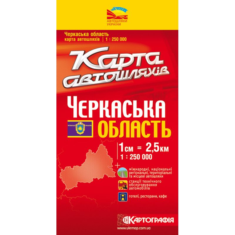 Карта Черкаська обл. А/д 1: 250 000 Карта Черкаська обл. А/д 1: 250 000