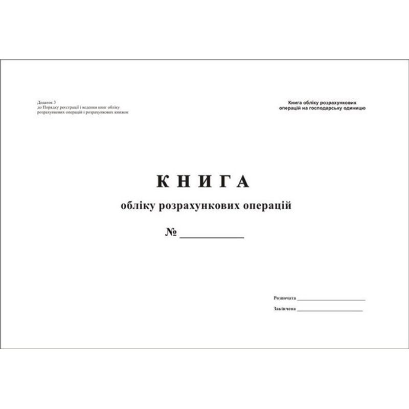 яя1Книга ОРО (на госп. одиницю) 48ар