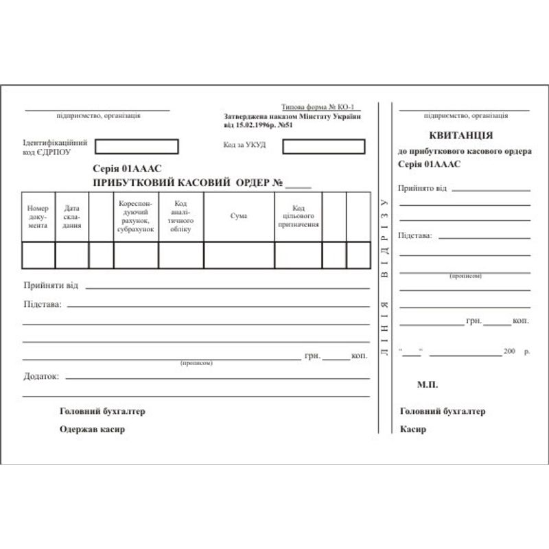 Прибутковий касовий ордер А5(100ар) НОВИЙ