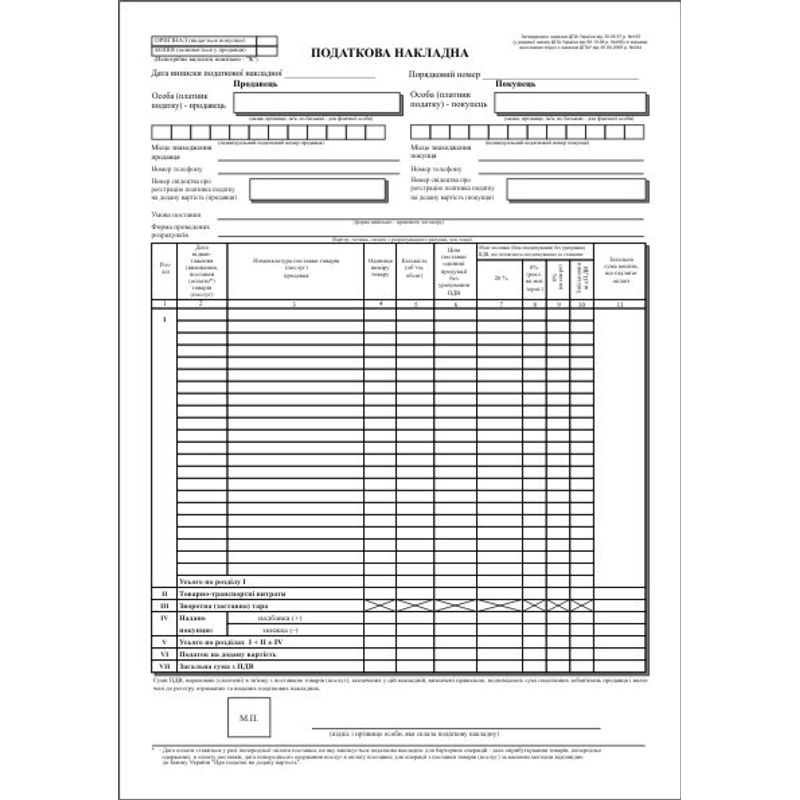 Податкова накладна А4 с/к 100ар