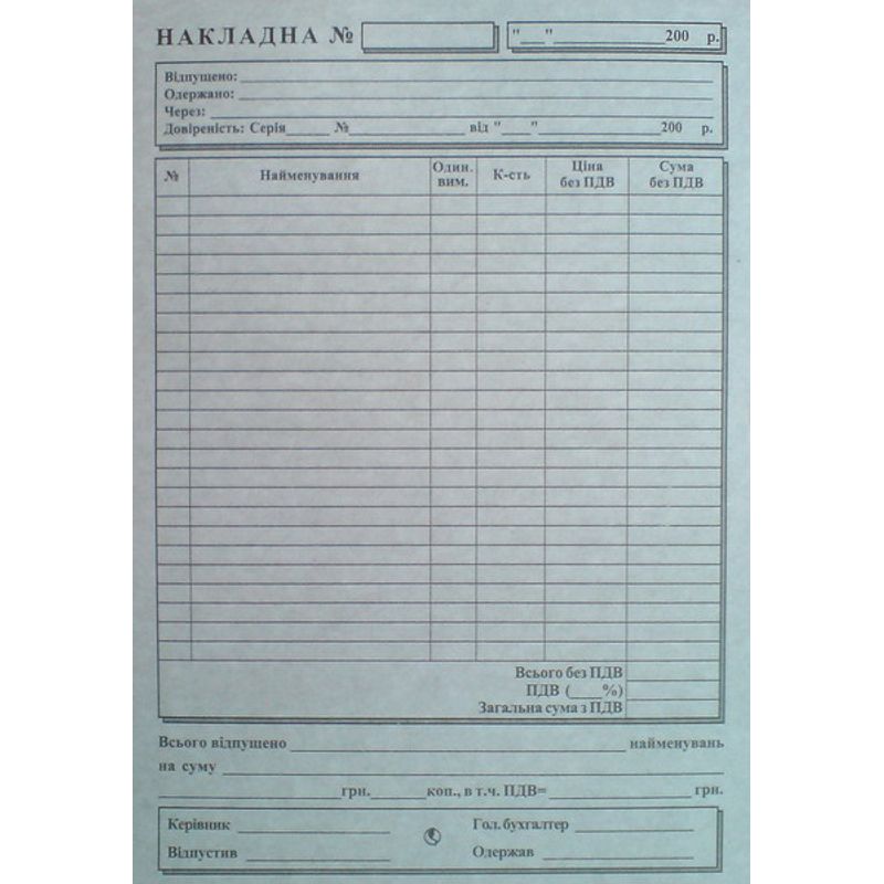 Накладна расход одностор. А-5 100ар