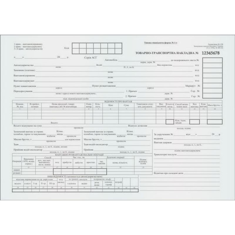 Товарно-трансп. накл. (сувор. звіт. ) 100ар