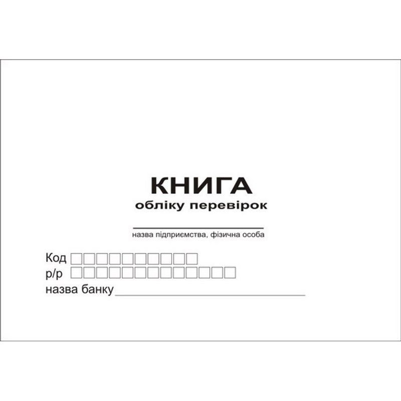 Книга реєстр. перевірок (24ар)