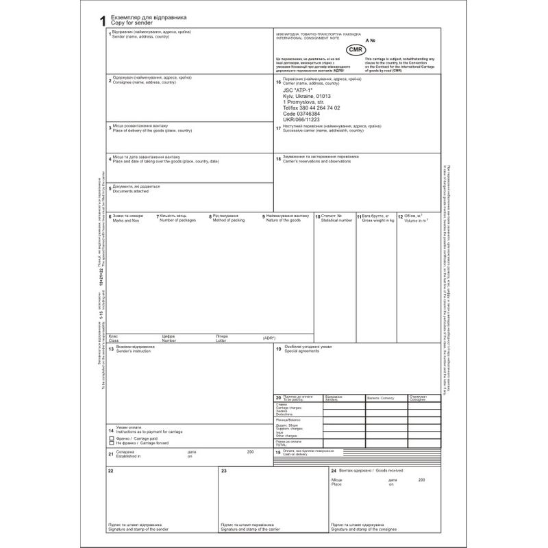 Накладна 6-аркушівая