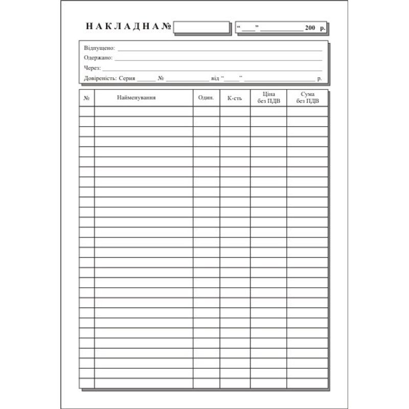 Накладна расход. А5 с/к (100ар. ) в+н (дві копії)