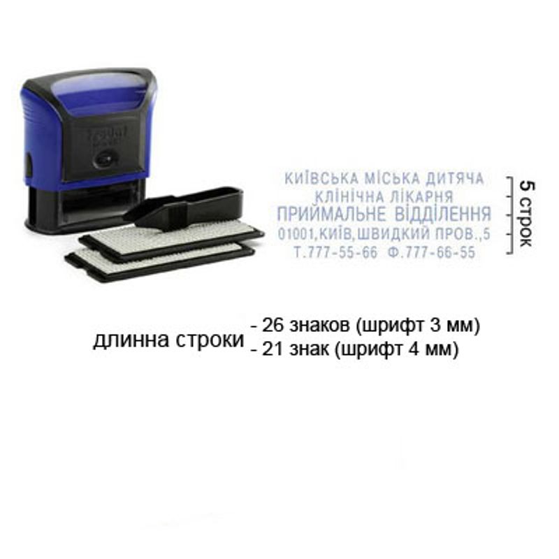 Штамп самонаборный 5-ти строчный