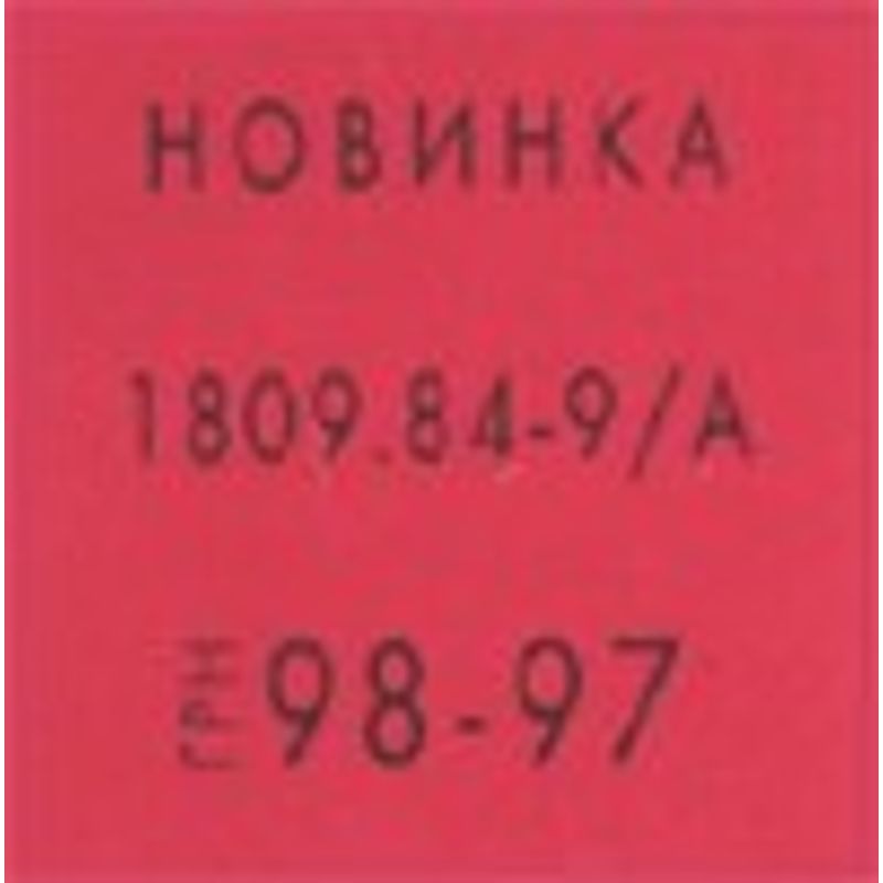 Етикетка 29х28мм кольор. для пістолета/700, трехрядкова, прямокутна