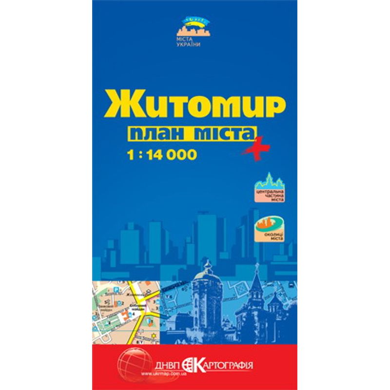 Карта г. Житомир 1: 14000