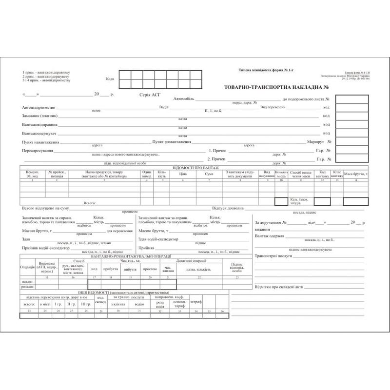 Товарно-трансп. накл. 1+1 офсет 100ар. без нумер