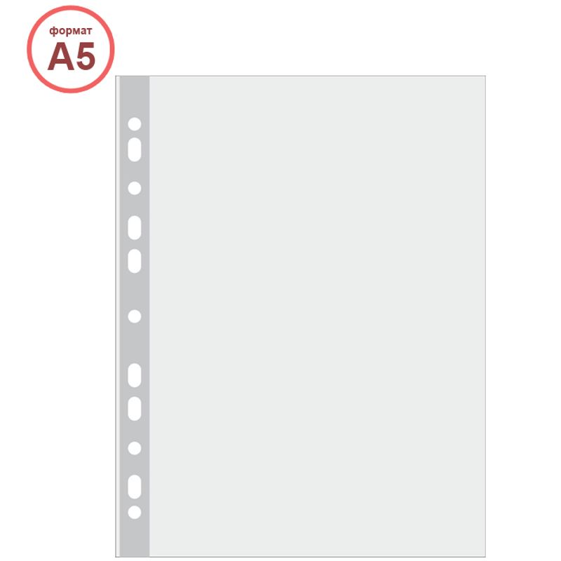 Файл А5 матовый 50мк (уп-100 шт)