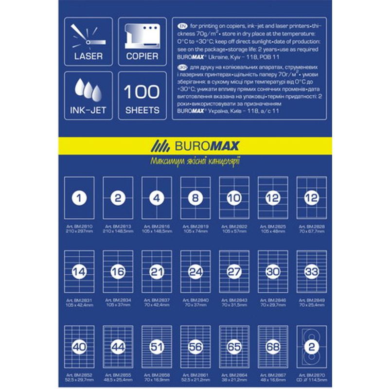 Етикетки самокл. А4/56шт. 100арк. 52, 5х21, 2мм