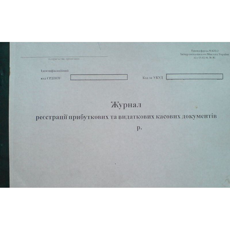 Журнал реєстр. ПКО і РКО КО-3 (24арк. )