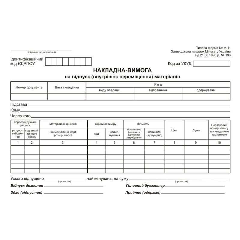 Накладна ВИМОГА А5 двуст. офс 500 л