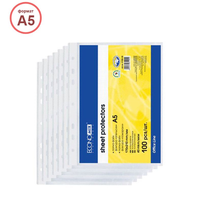 Файл А5 матовый 40мк (уп-100 шт)