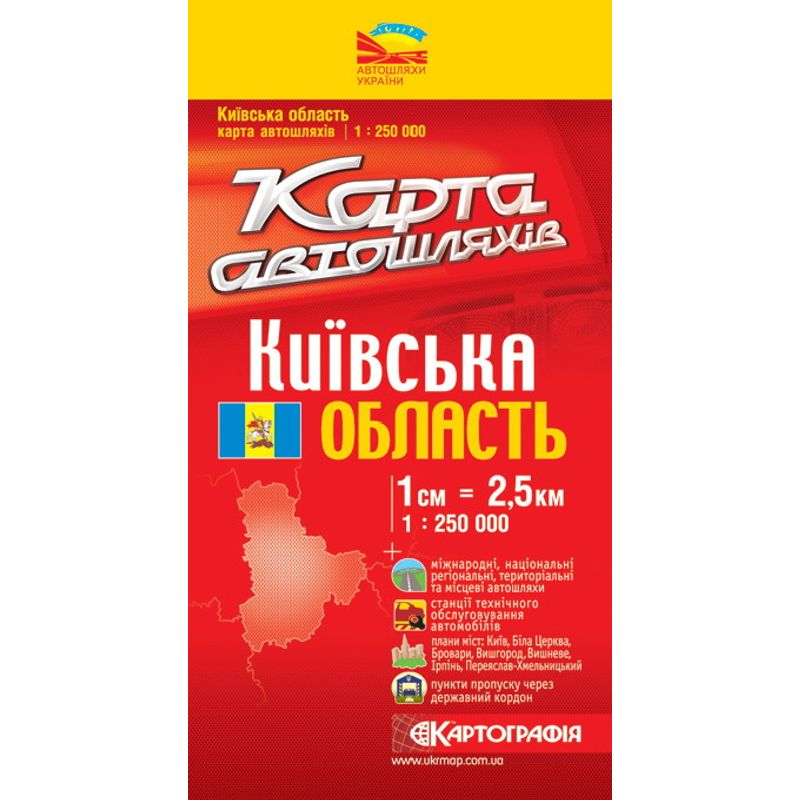 Карта Київської обл. автомобільна 1: 250 000 90х115