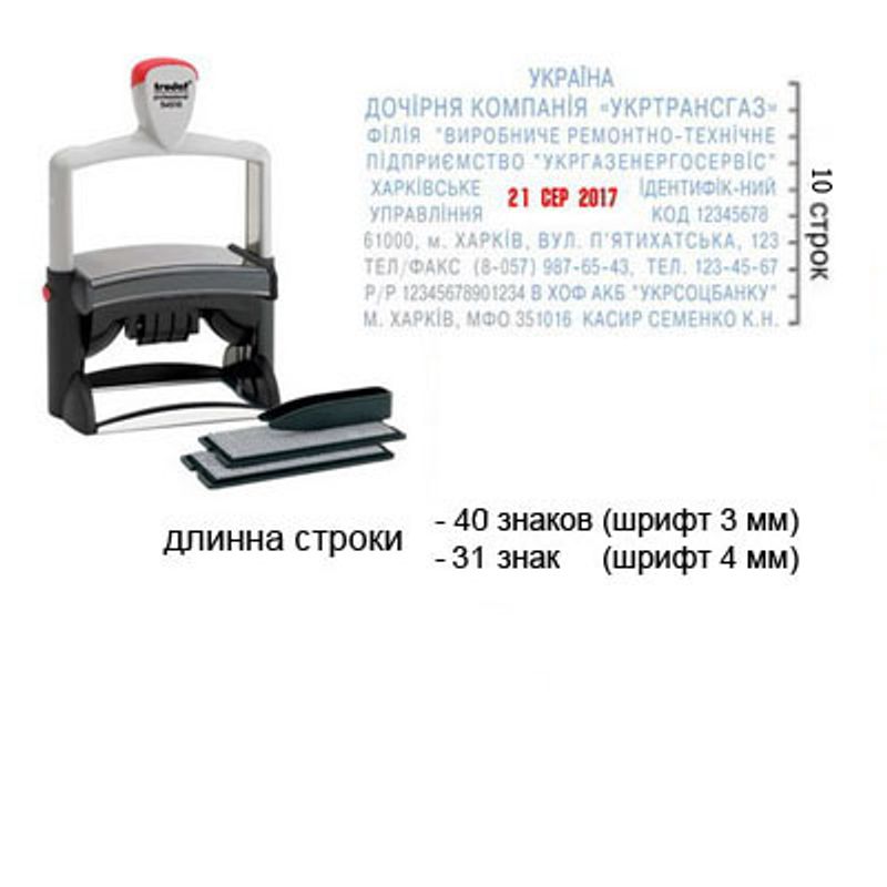 Датер-штамп самонабірний (8-ми рядковий) металевий