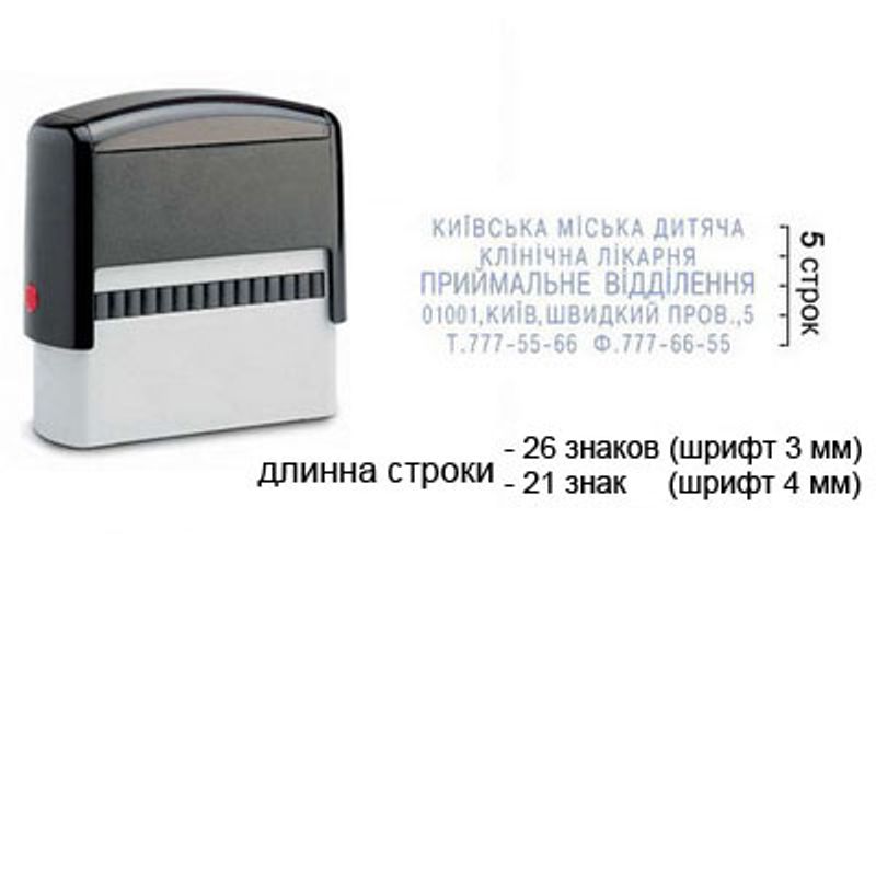 Штамп самонаборный 5-ти строчный