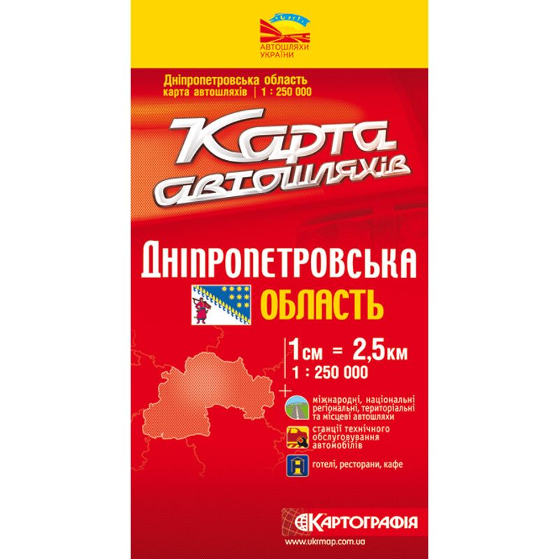 Карта Дніпропетровська обл. А/д 1: 250 000