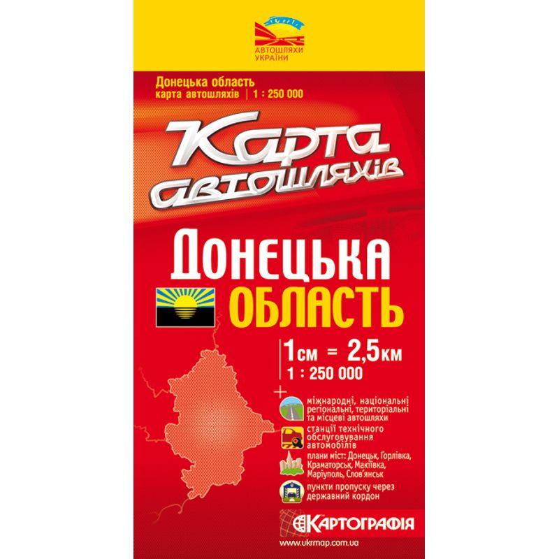 Карта Донецька обл. А/д 1: 250 000