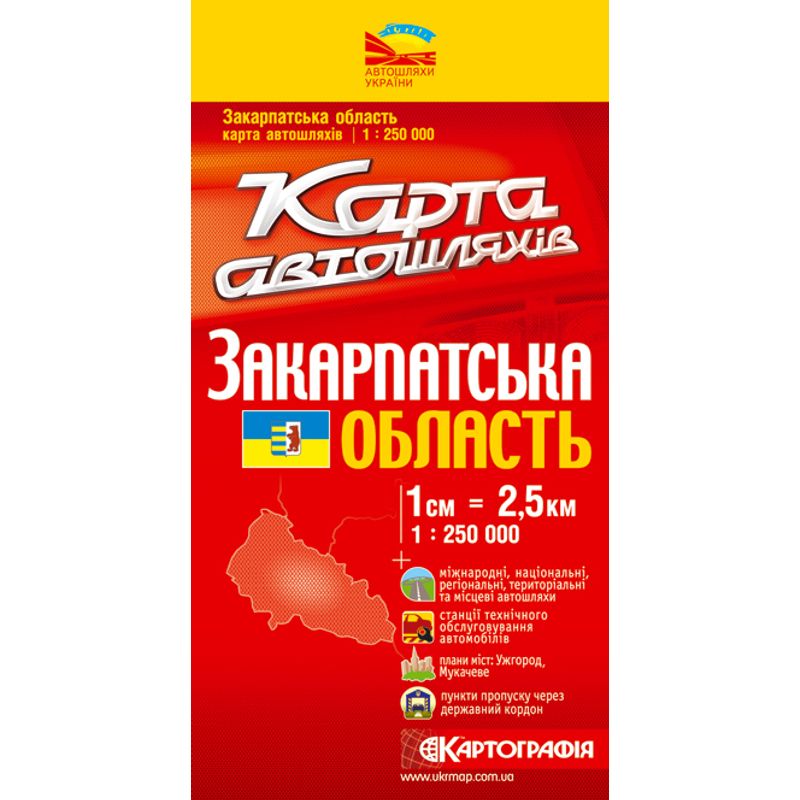 Карта Закарпатська обл. А/д 1: 250 000