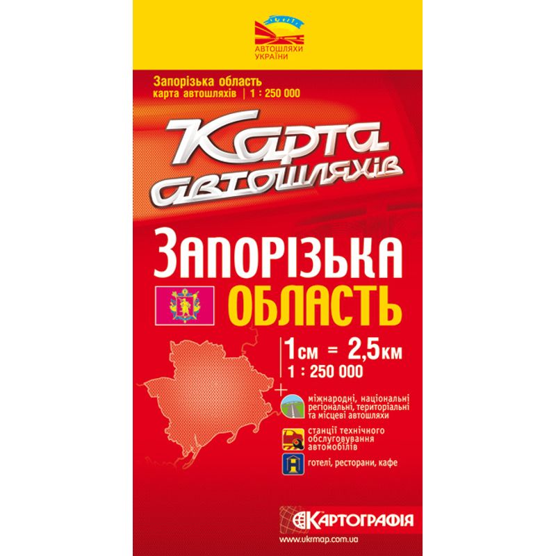 Карта Запорізька обл. А/д 1: 250 000