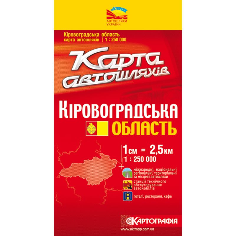 Карта Кировоградская обл. А/д 1: 250 000