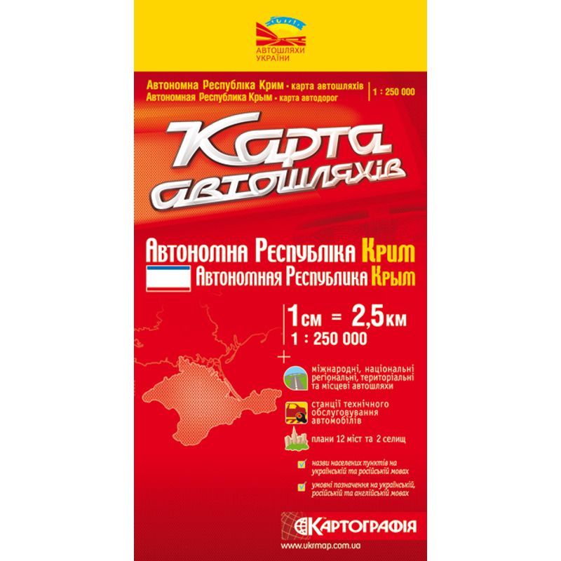 Карта Крим А/д 1: 250 000