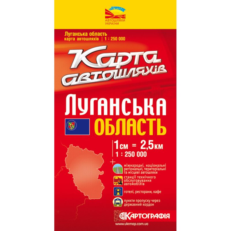 Карта Луганькая обл. А/д 1: 250 000