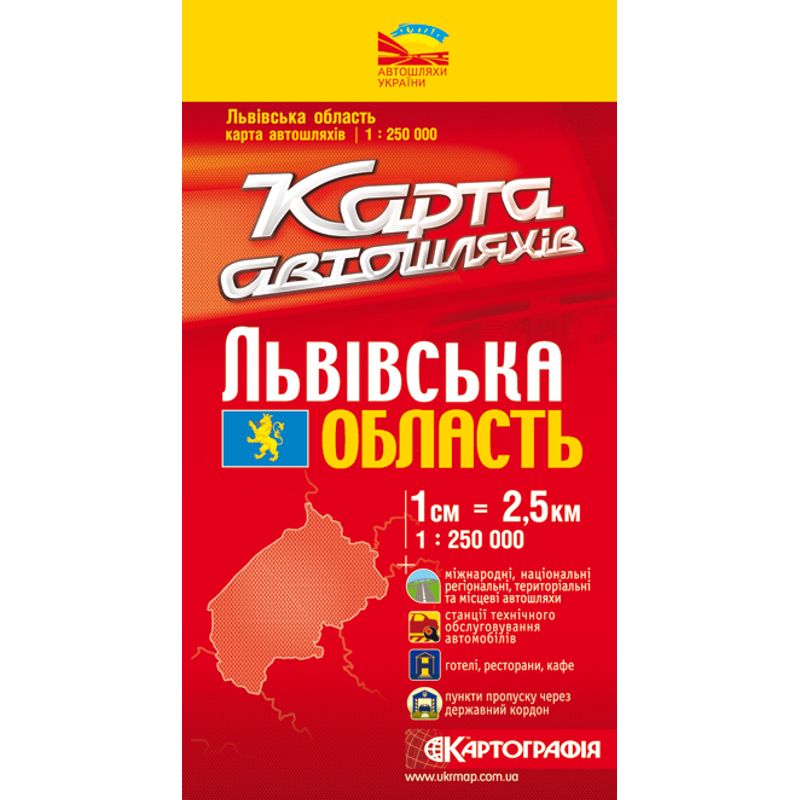 Карта Львівська обл. А/д 1: 250 000