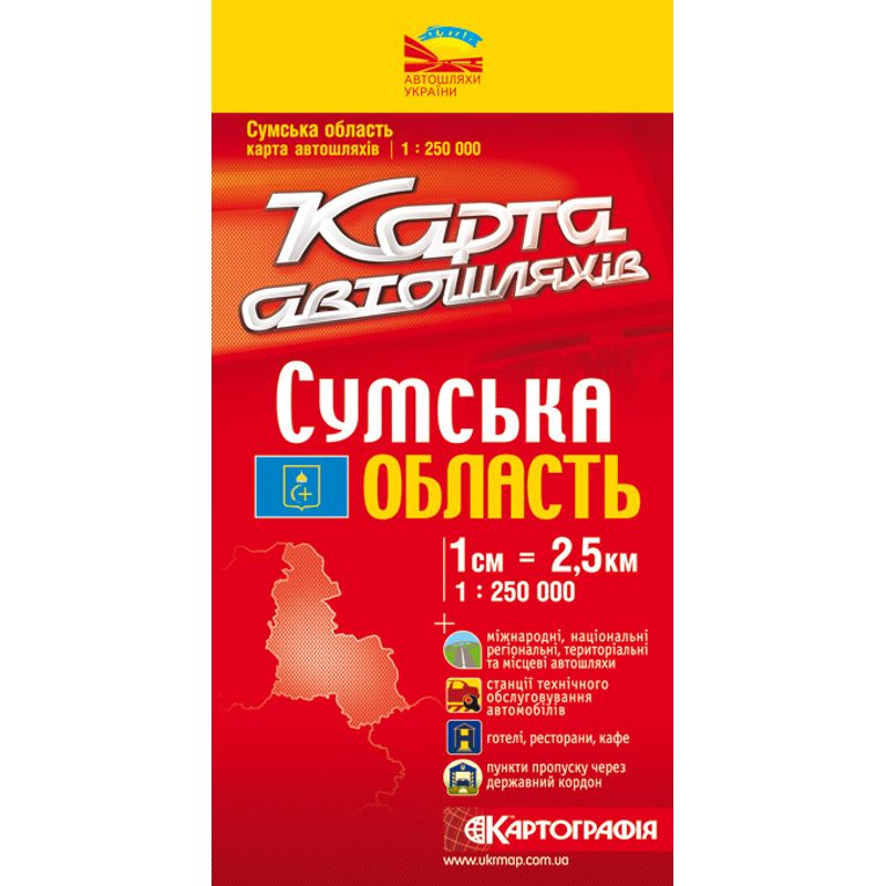 Карта Сумская обл. А/д 1: 250 000
