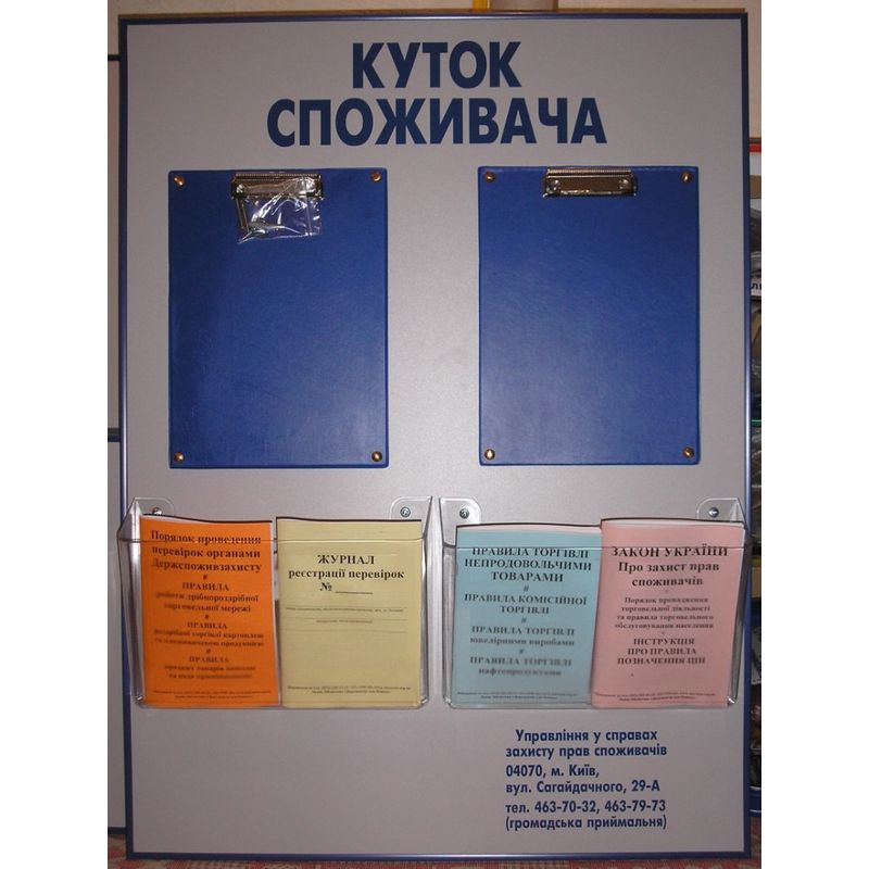 Куточок покупця великий 90х67, 2 кишені, 4 відділення, 2 притиска