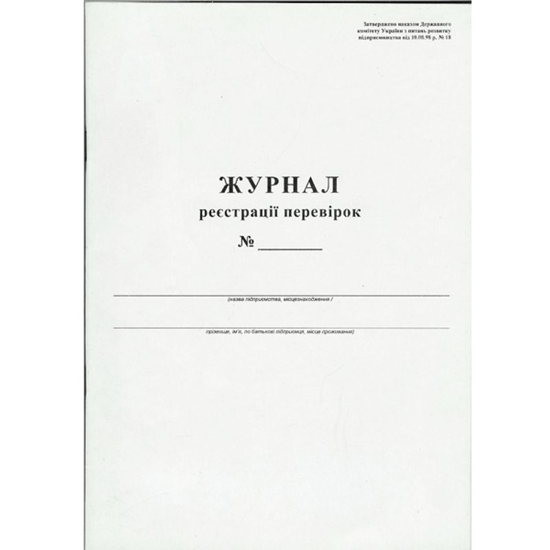 Книга реєстр. перевірок (48ар)
