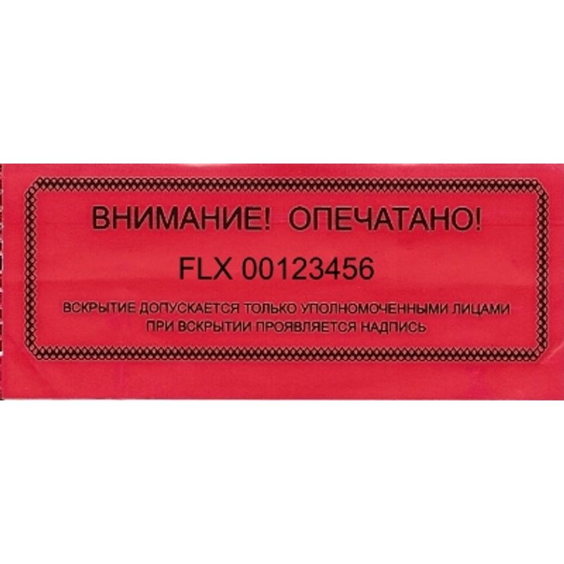 Скотч пломбувальний П45 (150*45мм)