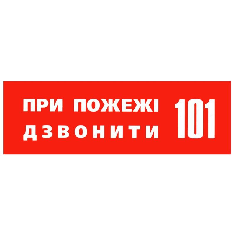 Наклейка-вказівник 