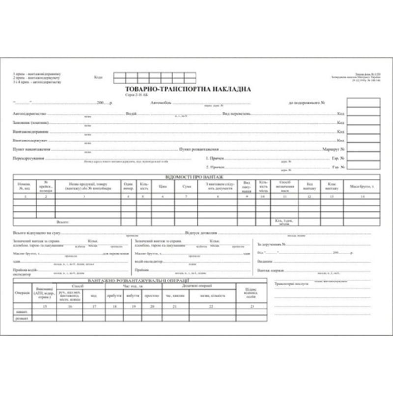 Товарно-трансп. накл. 100ар. з нумер. с/к
