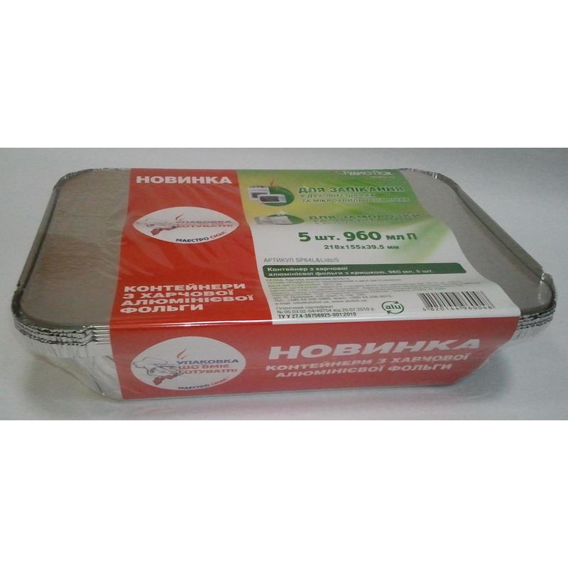 Контейнер алюминиевый с крышкой, одноразовый, 960мл, 218*155*40