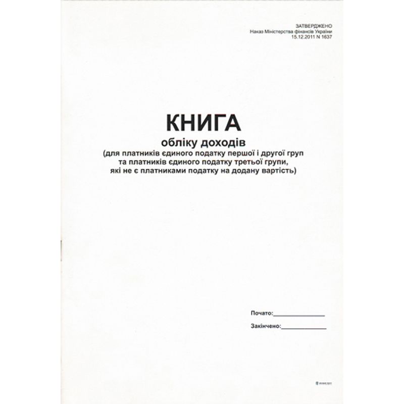 Книга обліку доходів (для платників єдиного податку 3гр. , які є платниками ПДВ), офс