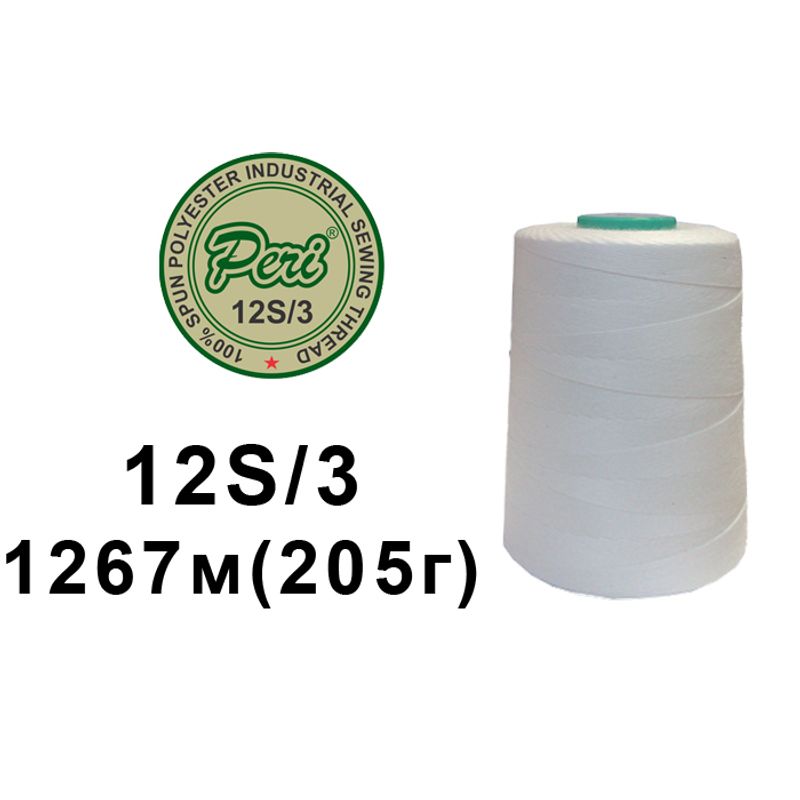 Нитки мішкозашивочні, Поліестер; 12/3; 1267м; Вага: Нт/Бр= 187/205г