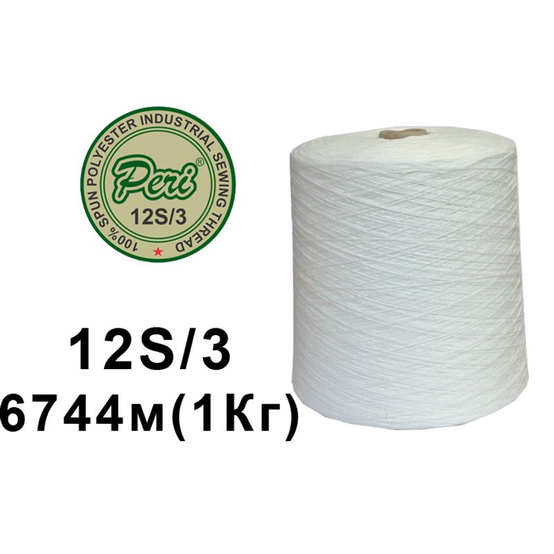 Нитки мішкозашивочні, Поліестер; 12/3; 6744м; Вага: Нт/Бр=1000/1035г