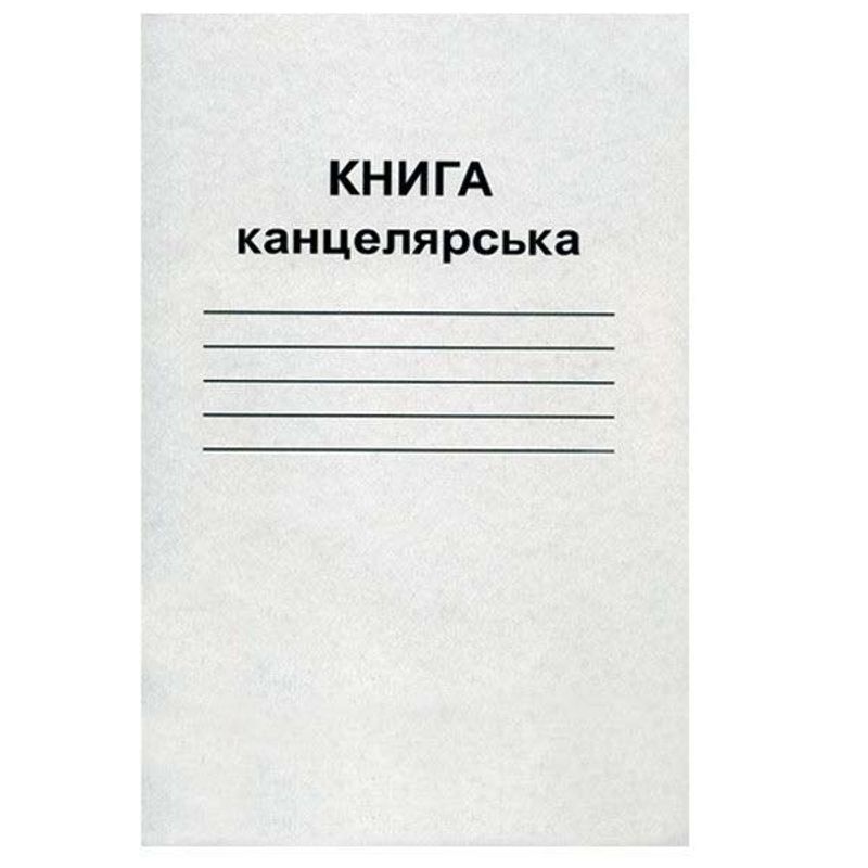 Книга обліку А4 100ар, клітинка, тв. обкладинка, лам