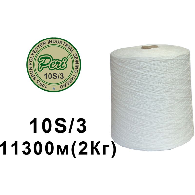 Нитки мішкозашивочні, Поліестер; 10/3; 11300м; Вага: Нт/Бр=2000/2080г