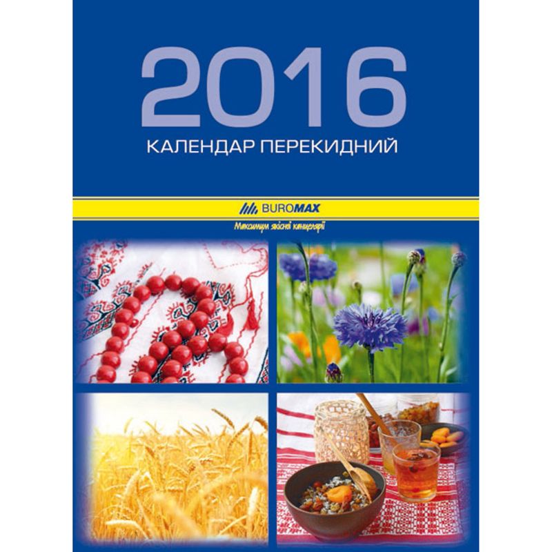 Календар перекид. офсет 2016