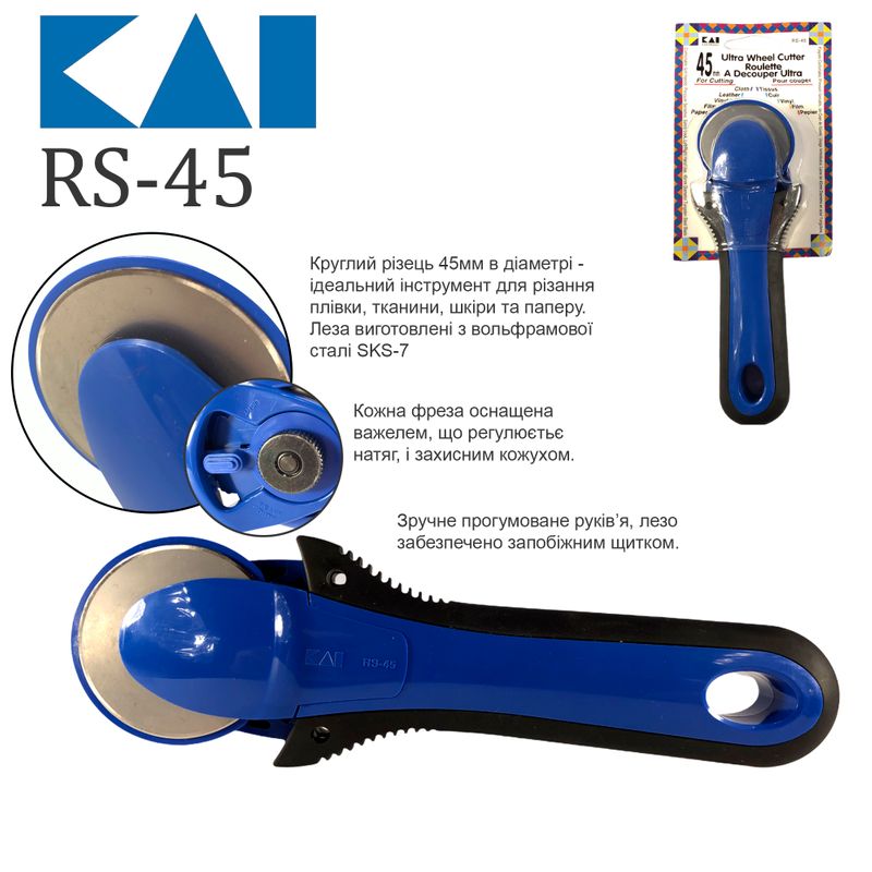 Ніж дисковий 45мм(1. 75''), KAI, RS-45